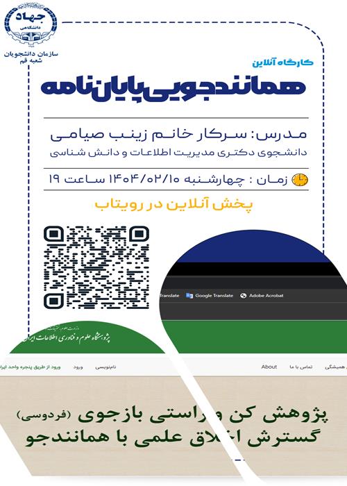 کارگاه آنلاین همانندجویی پایان نامه