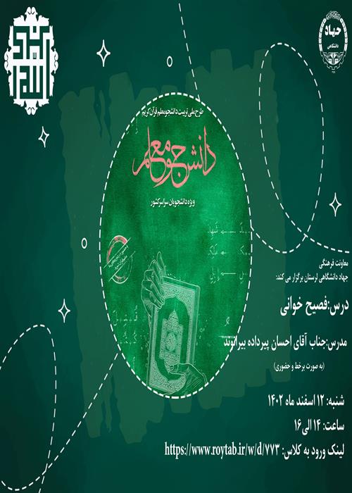 جلسه سوم فصیح خوانی