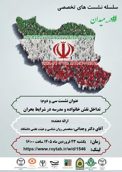سلسله نشست های تخصصی #در_میدان