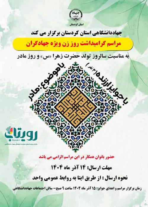 مراسم گرامیداشت روز مادر