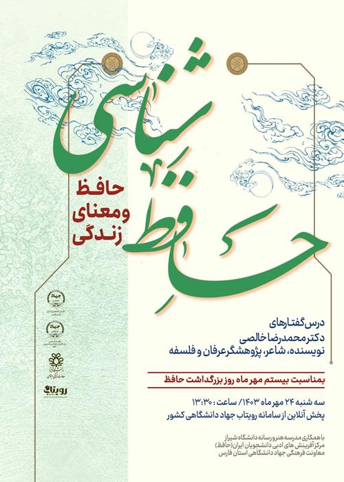  حافظ شناسی