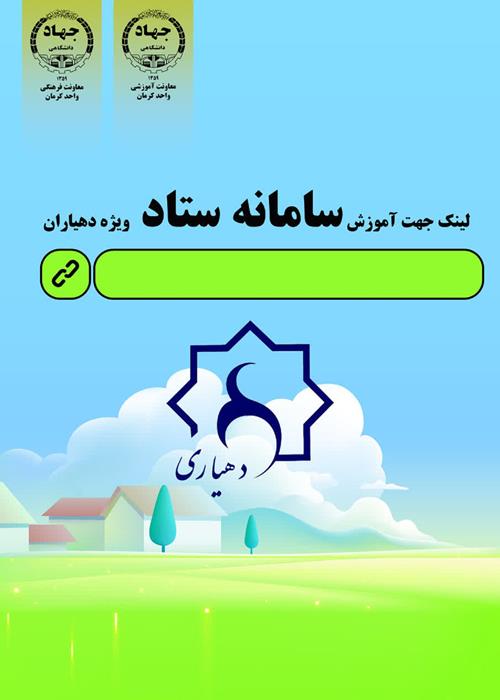 آموزش سامانه ستادویژه دهیاران استان کرمان