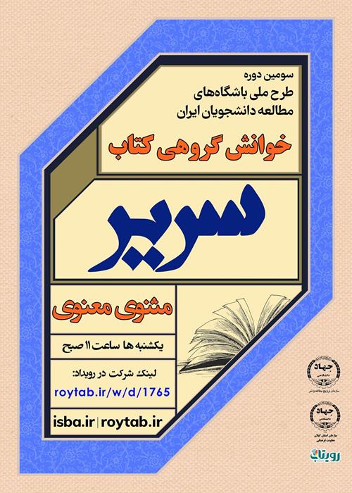 معرفی و خوانش  مثنوی معنوی 
