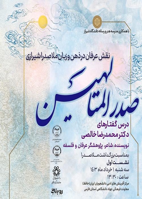 نشست روز ملاصدرا