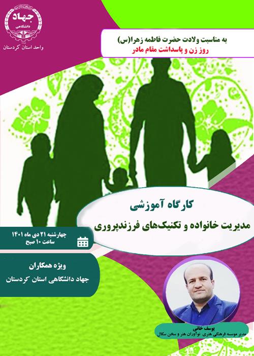 مدیریت خانواده و تکنیک‌های فرزندپروری