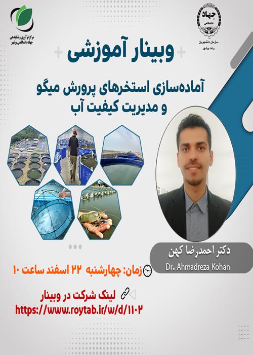 آماده سازی استخرهای پرورش میگو و مدیریت کیفیت آب