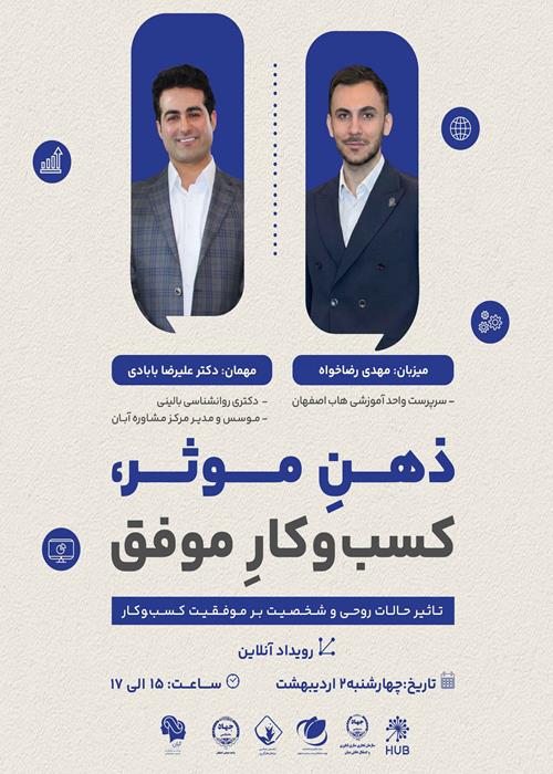 ذهن موثر، کسب و کار موفق