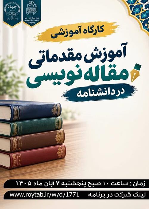 آموزش مقدماتی مقاله نویسی در دانشنامه