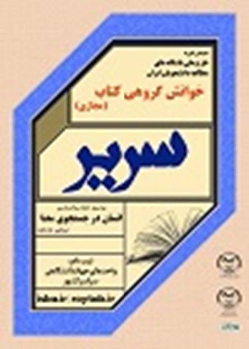 سریر