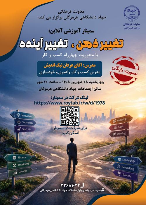 تغییر ذهن، تغییر آینده(چهار راه کسب و کار)