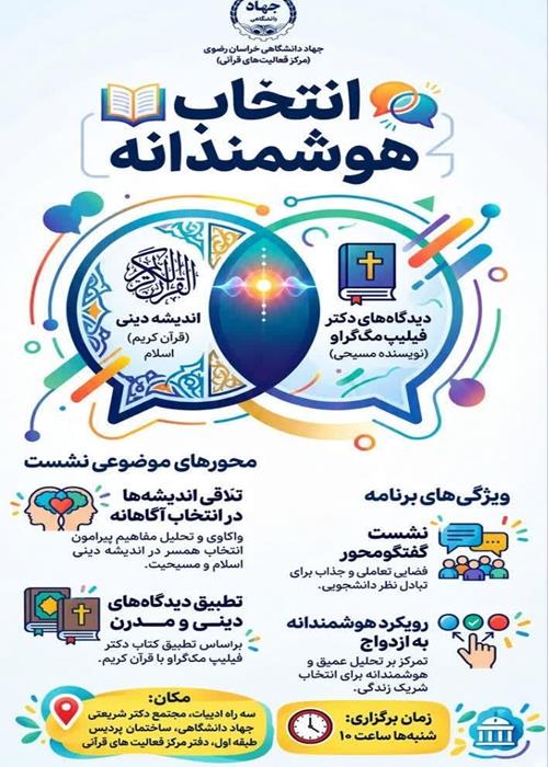 انتخاب هوشمندانه 