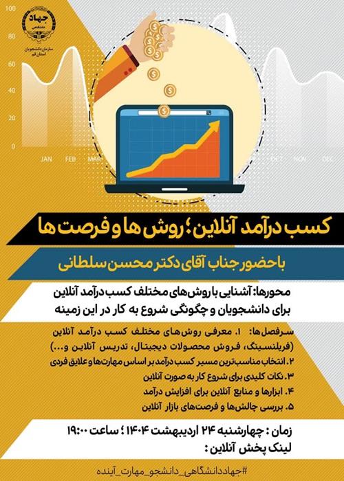 کسب درآمد آنلاین روش ها و فرصت ها