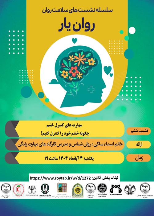 کنترل خشم