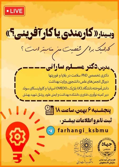کارمندی یا کارآفرینی؟