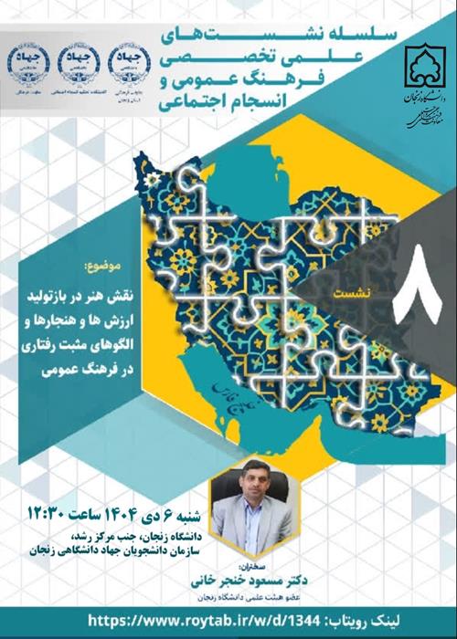 نقش هنر در بازتولید ارزش ها