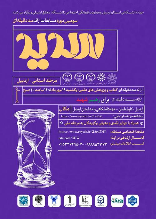 ارائه نهایی سدید3 استان اردبیل