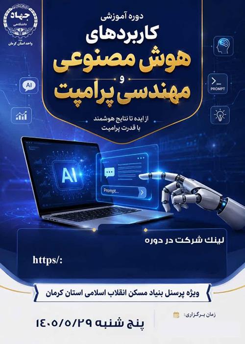 کاربردهای هوش مصنوعی ومهندسی پرامپت