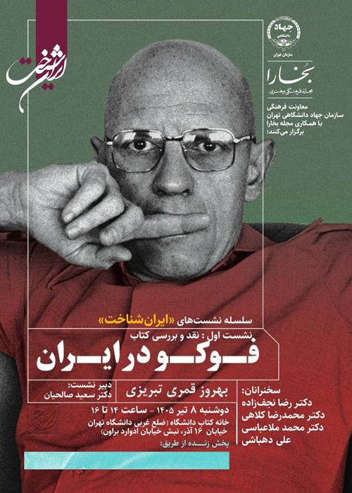 نشست ایران شناخت