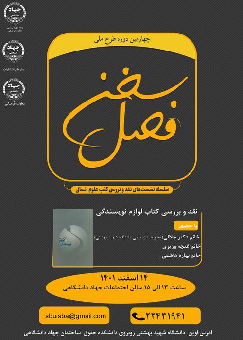 چهارمین دوره طرح ملی فصل سخن