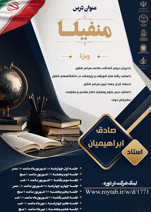 دوره منفیلا