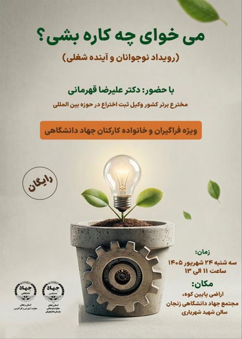 میخوای چه کاره بشی 