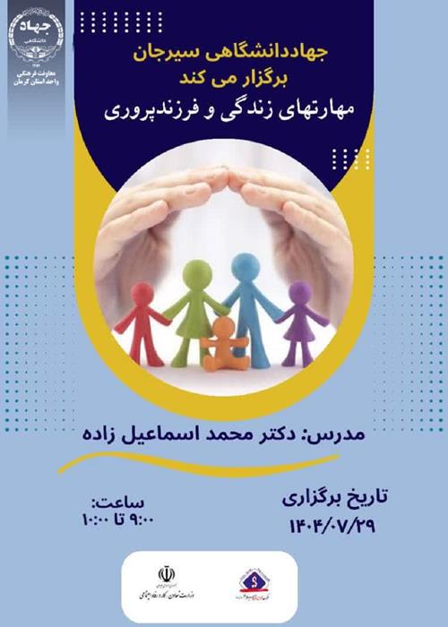 مهارتهای زندگی و فرزند پروری