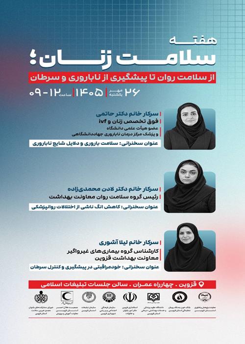 هفته سلامت زنان؛ از سلامت روان تا پیشگیری از ناباروری و سرطان