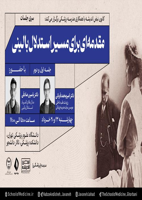  مقدمه ای بر استدلال بالینی