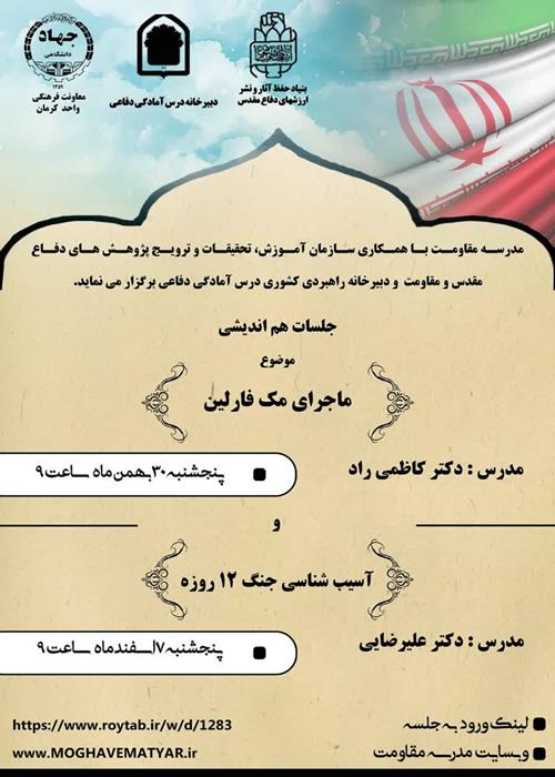 جلسه هم اندیشی (موضوع ماجرای مک فارلین)