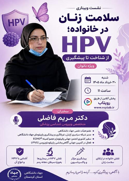 نشست سلامت زنان در خانواده
