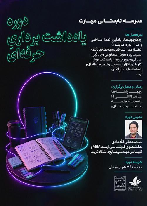 یادداشت‌برداری