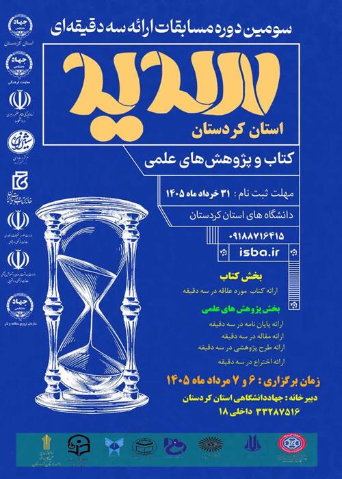 سومین دوره مسابقات دفاع سه دقیقه ای سدید