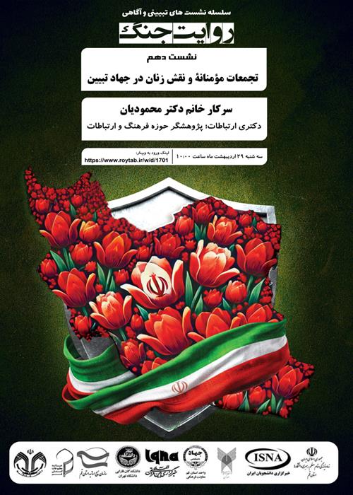 سلسله نشست های تخصصی #در_میدان