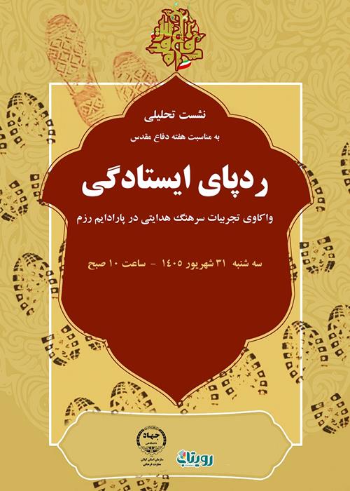 ردپای ایستادگی