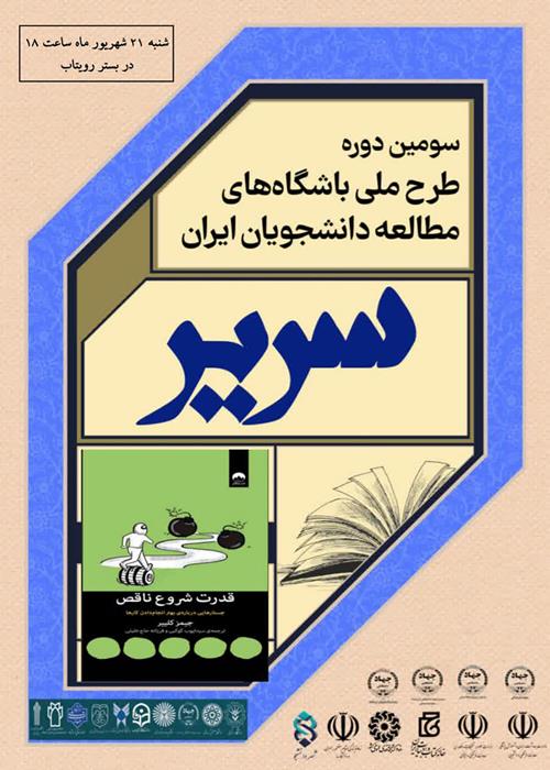 دورخوانی کتاب قدرت شروع ناقص(طرح سریر باشگاه مطالعه)