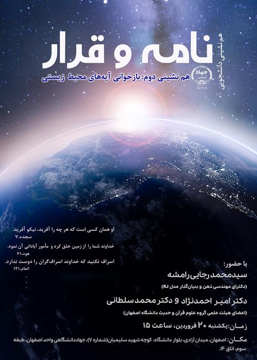 نامه و قرار