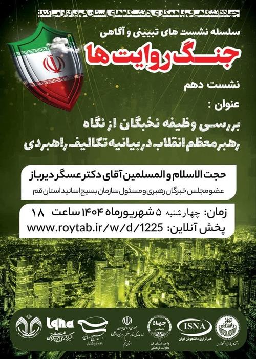 جنگ روایت ها 10