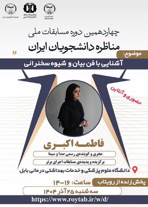 آشنایی با فن بیان و شیوه سخنرانی