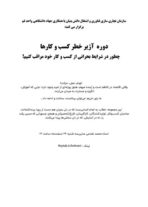 آژیر خطر کسب و کارها: چطور در شرایط بحرانی از کسب و کار خود مراقب کنیم!