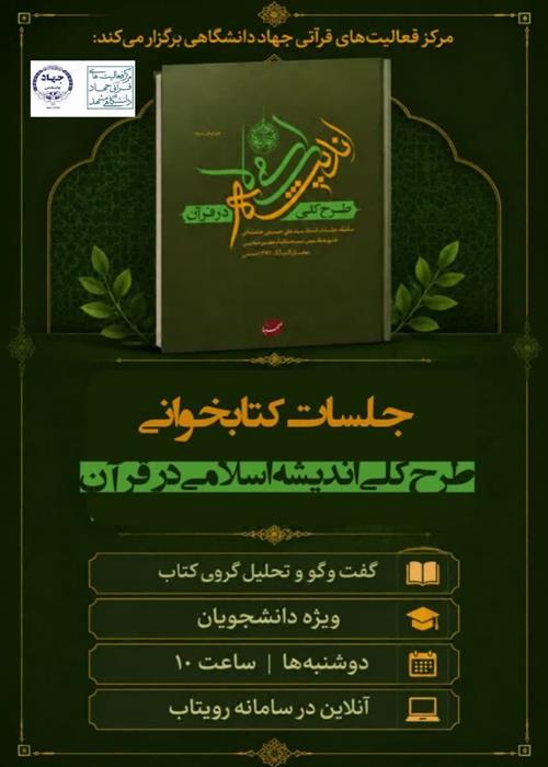 کتابخوانی طرح کلی اندیشه اسلامی
