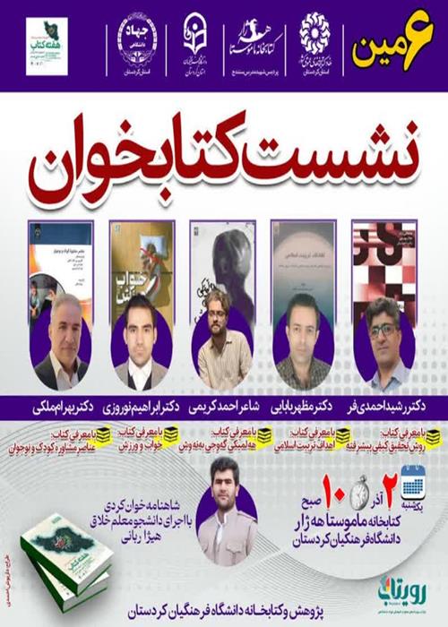 نشست کتابخوان