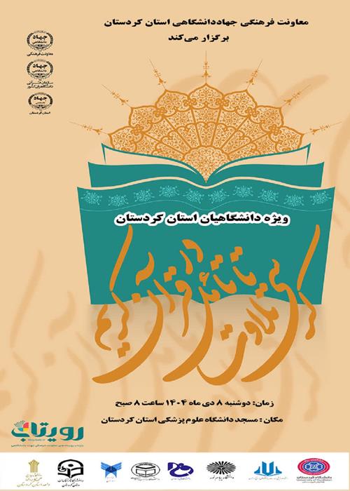 کرسی تلاوت تا تامل در قرآن