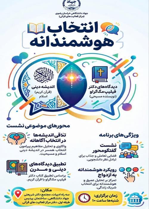 انتخاب هوشمندانه