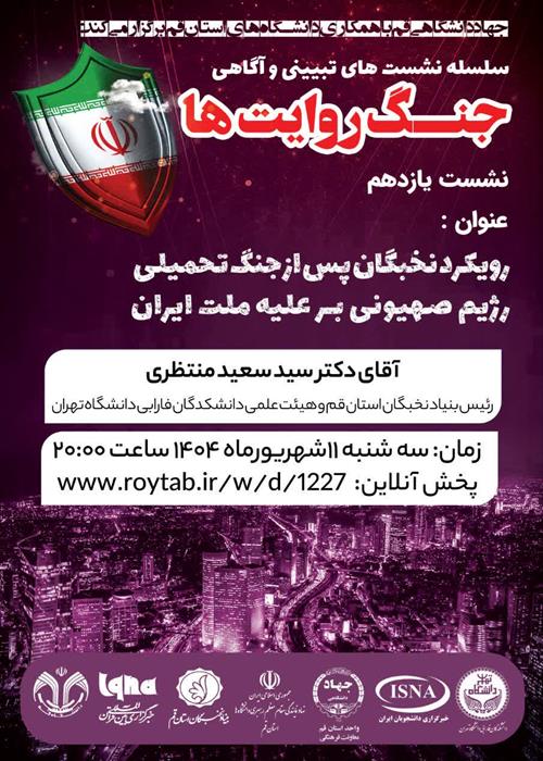 جنگ روایت ها 11