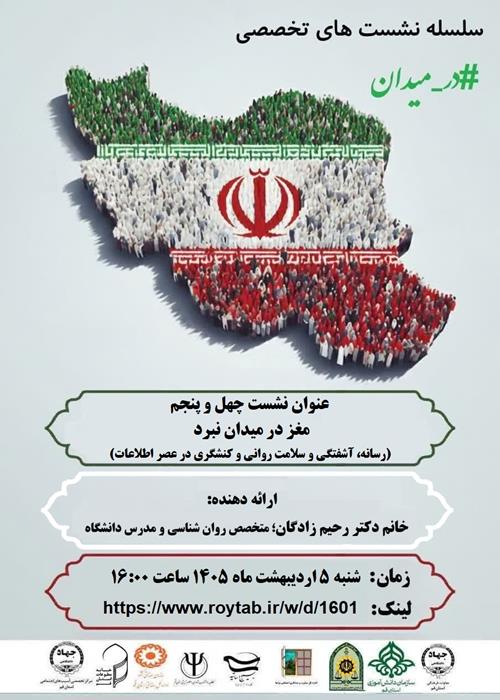 سلسله نشست های تخصصی #در_میدان
