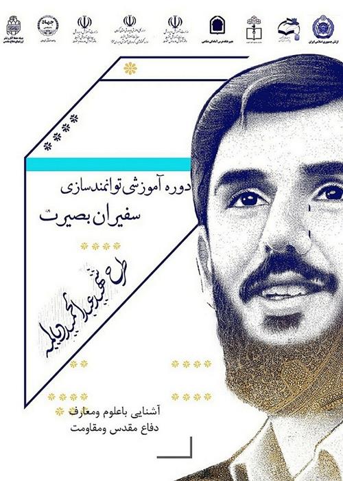 آشنایی باعلوم معارف دفاع مقدس ومقاومت