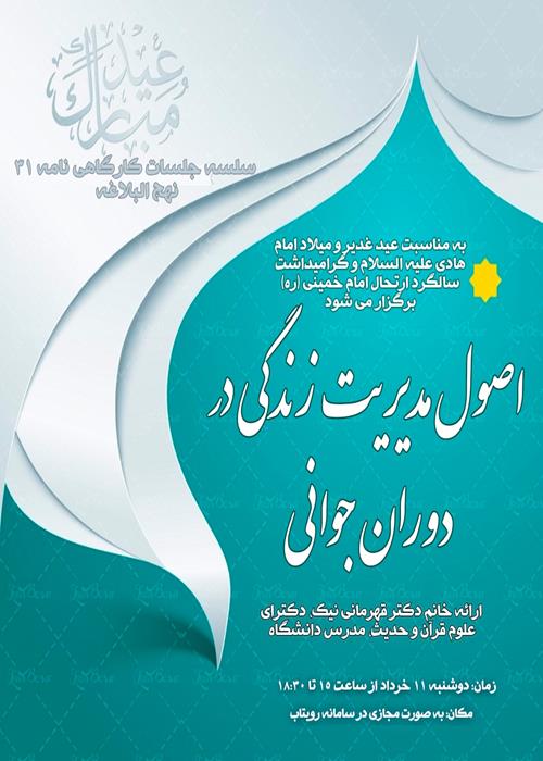 اصول مدیریت زندگی در دوران جوانی 