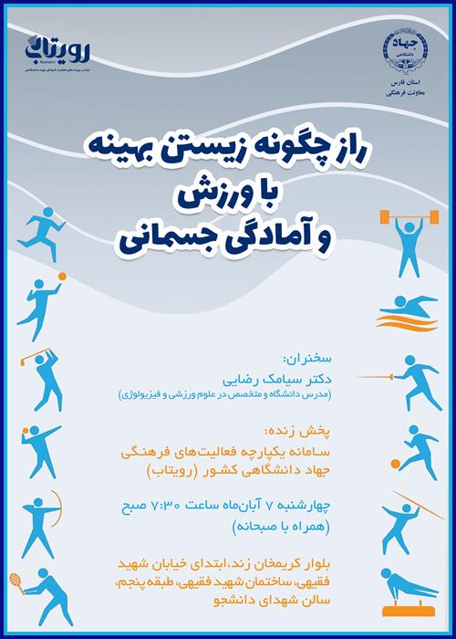 راز چگونه زیستن بهینه با ورزش و امادگی جسمانی
