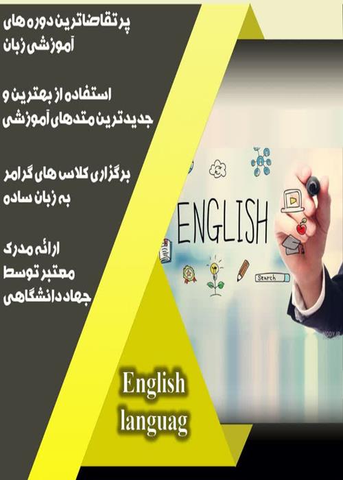 اموزش زبان