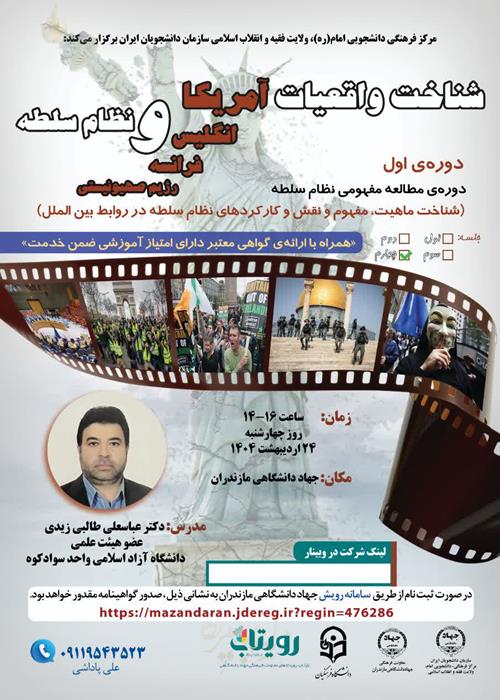 مطالعه مفهومی نظام سلطه